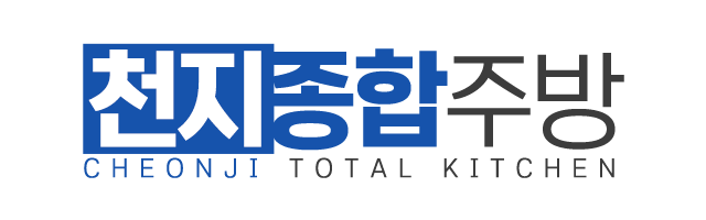 천지종합주방_로고