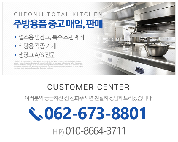 천지종합주방_메인하단