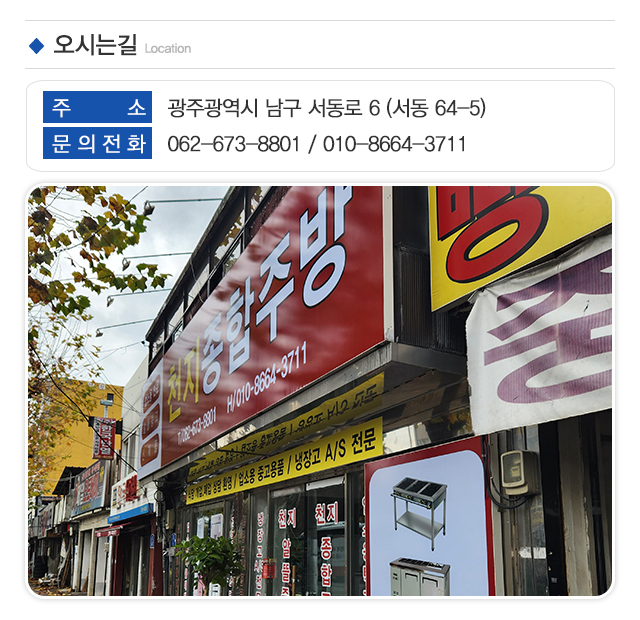 천지종합주방_주소