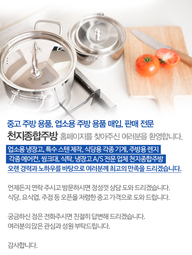 천지종합주방_모바일